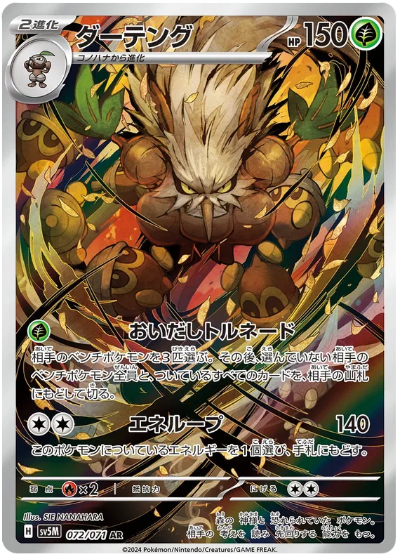 Shiftry (JP) 072/071 (Cyber Judge)