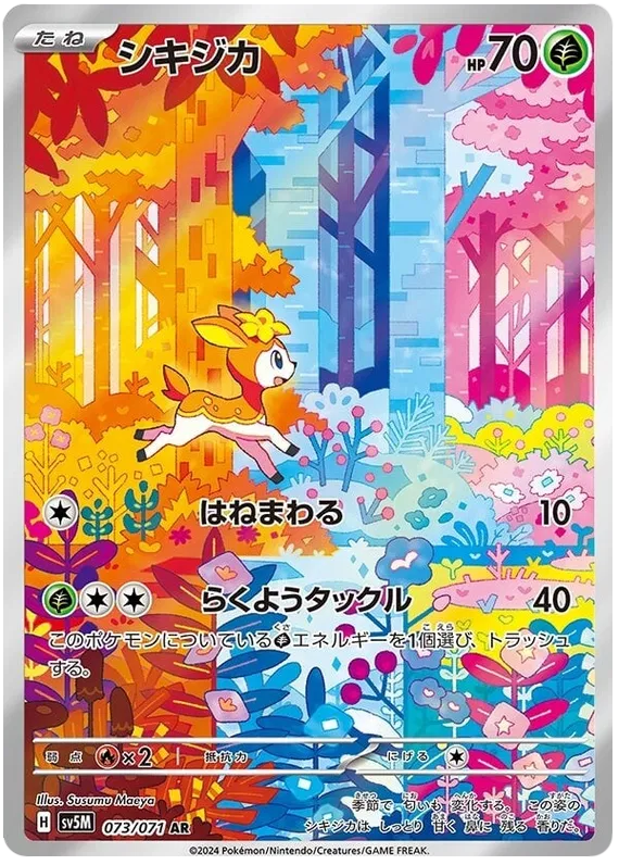Deerling (JP) 073/071 · Holofoil (Cyber Judge)