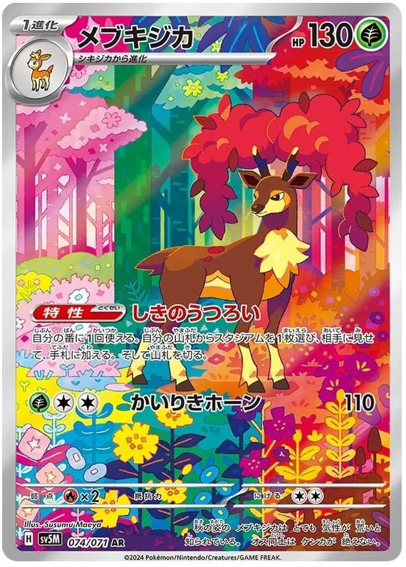 Sawsbuck (JP) 074/071 (Cyber Judge)