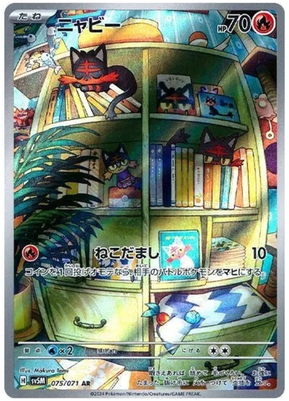 Litten (JP) 075/071 (Cyber Judge)