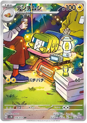 Charjabug (JP) 076/071 (Cyber Judge)