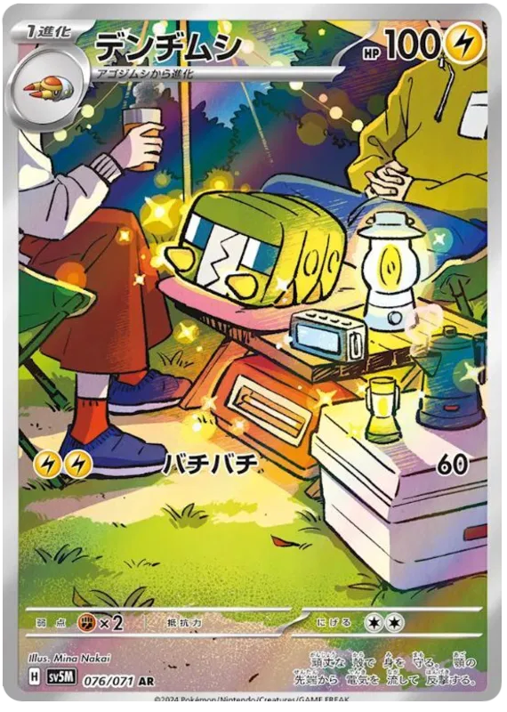 Charjabug (JP) 076/071 (Cyber Judge)