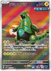 Iron Thorns (JP) 077/071 (Cyber Judge)