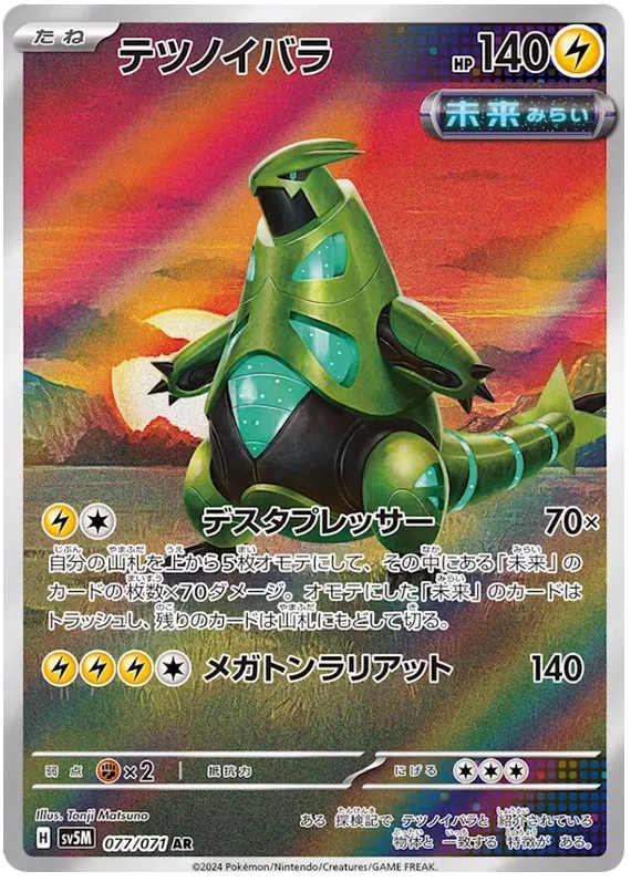 Iron Thorns (JP) 077/071 (Cyber Judge)