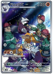 Excadrill (JP) 079/071 (Cyber Judge)