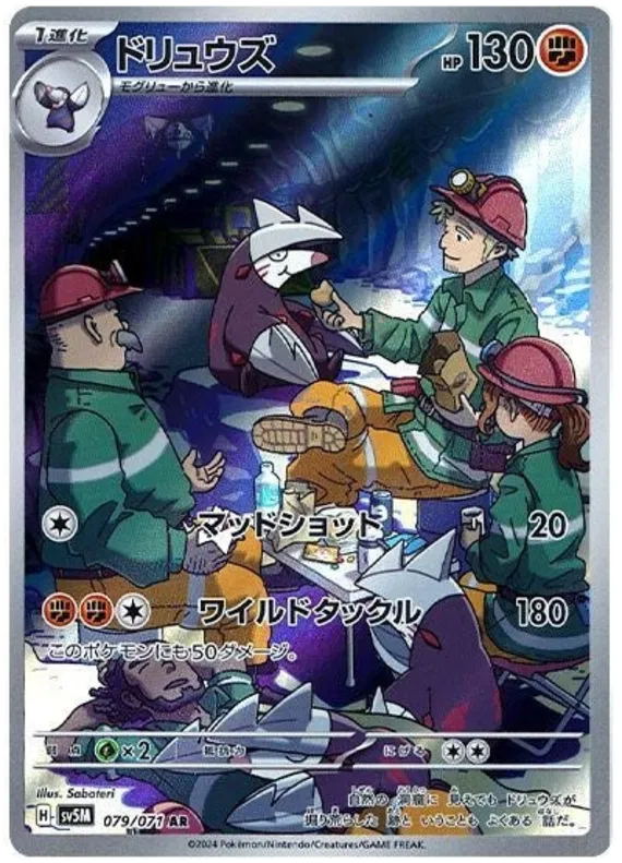 Excadrill (JP) 079/071 (Cyber Judge)