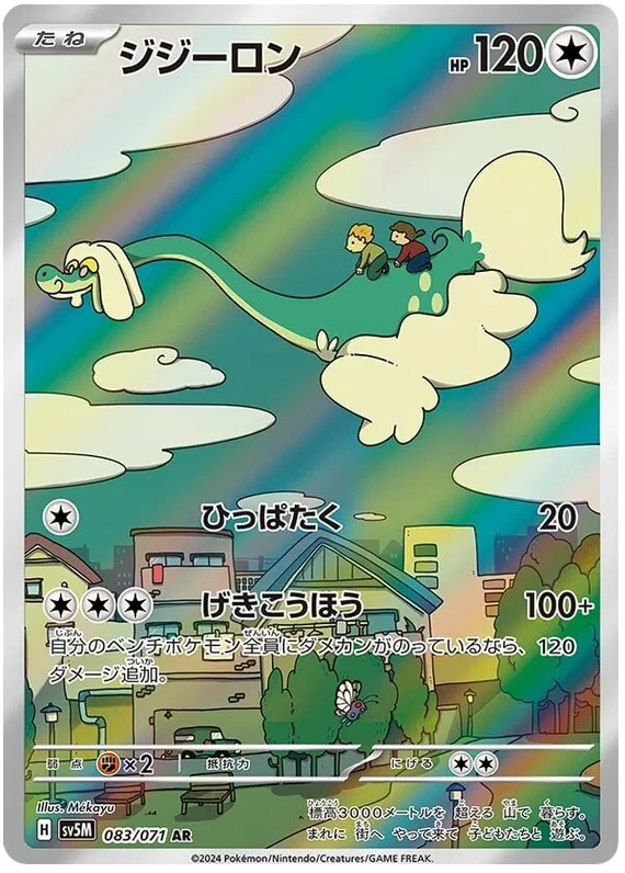 Pokemon Drampa (JP) Cyber Judge Art Rare • 083/071 Holofoil