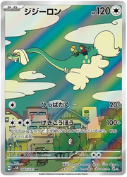 Drampa (JP) 083/071 (Cyber Judge)