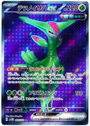 Iron Leaves ex (JP) 084/071 (Cyber Judge)