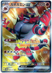 Incineroar ex (JP) 085/071 (Cyber Judge)