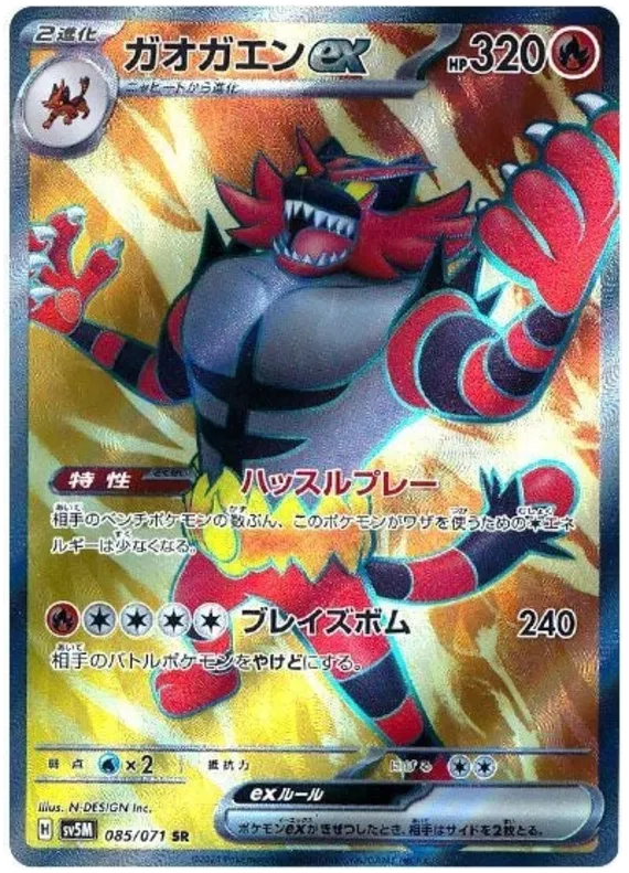 Incineroar ex (JP) 085/071 (Cyber Judge)