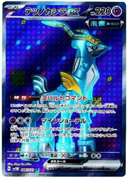 Iron Crown ex (JP) 086/071 (Cyber Judge)
