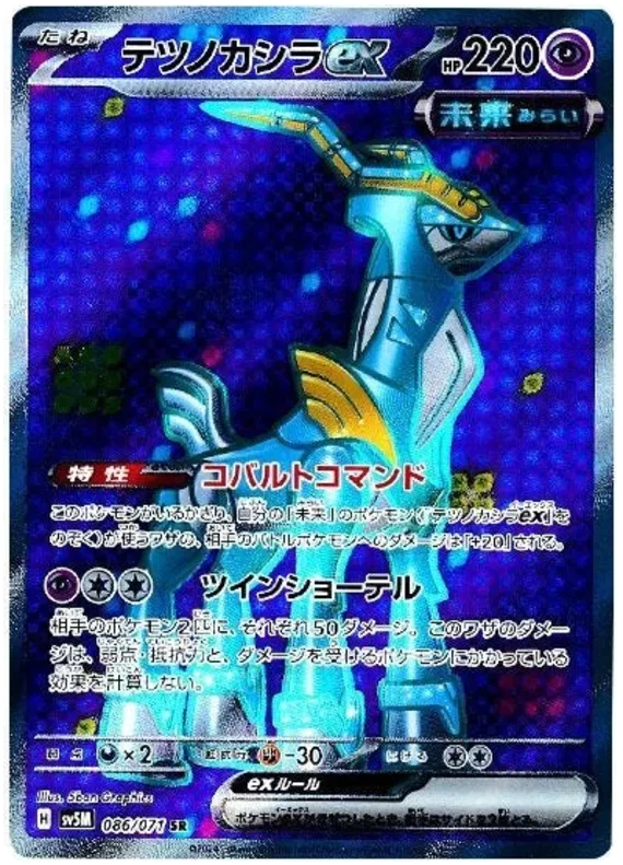 Iron Crown ex (JP) 086/071 (Cyber Judge)