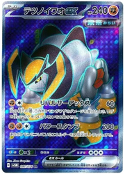 Iron Boulder ex (JP) 087/071 (Cyber Judge)