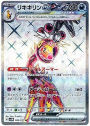Farigiraf ex (JP) 088/071 (Cyber Judge)