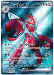 Scizor ex (JP) 089/071 (Cyber Judge)