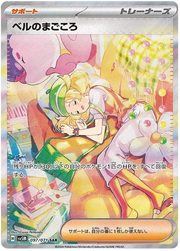 Bianca's Sincerity (JP) 097/071 (Cyber Judge)