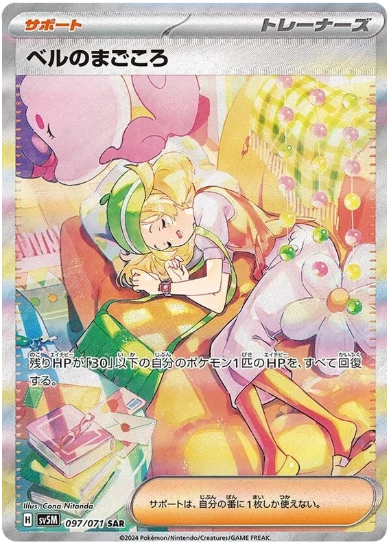 Bianca's Sincerity (JP) 097/071 (Cyber Judge)