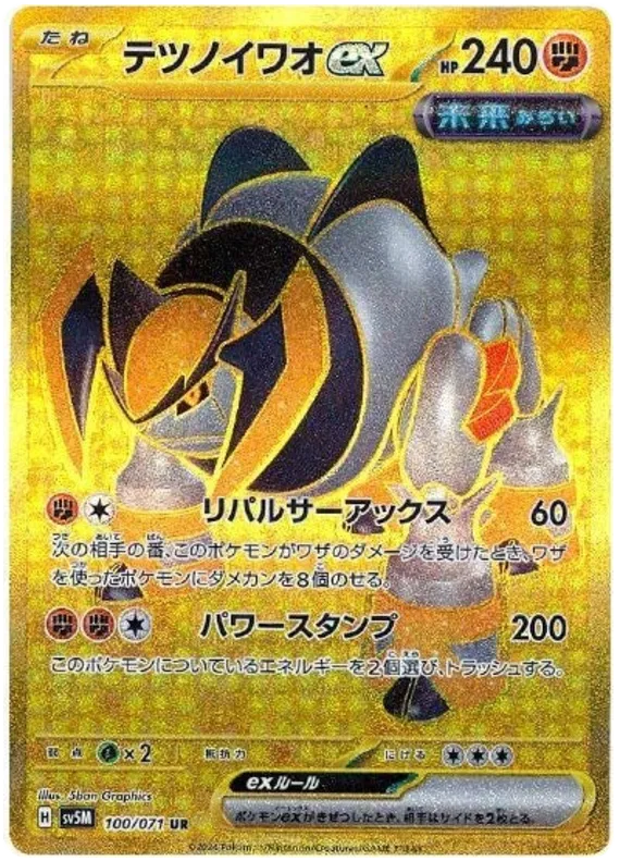 Iron Boulder ex (JP) 100/071 (Cyber Judge)