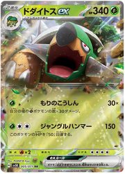 Torterra ex (JP) 005/071 (Wild Force)