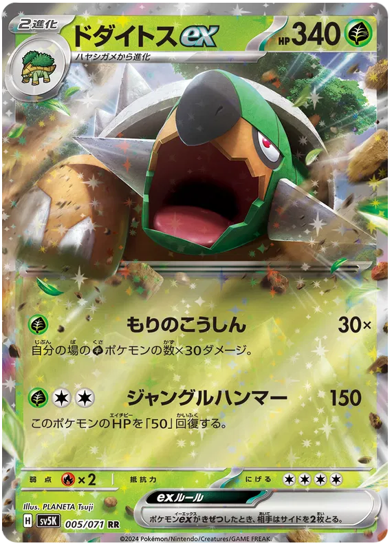Torterra ex (JP) 005/071 (Wild Force)