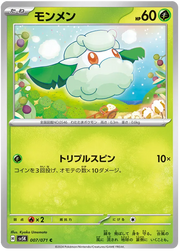 Cottonee (JP) 007/071 (Wild Force)