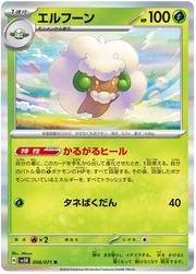 Whimsicott (JP) 008/071 (Wild Force)