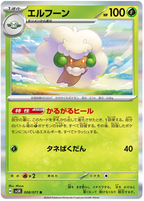 Whimsicott (JP) 008/071 (Wild Force)