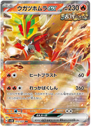 Gouging Fire ex (JP) 012/071 (Wild Force)