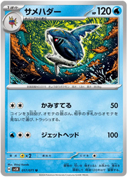 Sharpedo (JP) 017/071 (Wild Force)