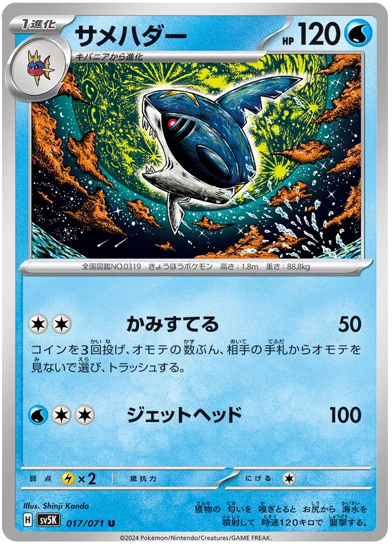 Sharpedo (JP) 017/071 (Wild Force)