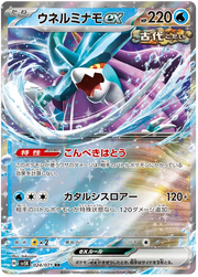 Walking Wake ex (JP) 024/071 (Wild Force)