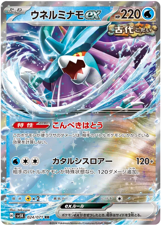 Walking Wake ex (JP) 024/071 (Wild Force)