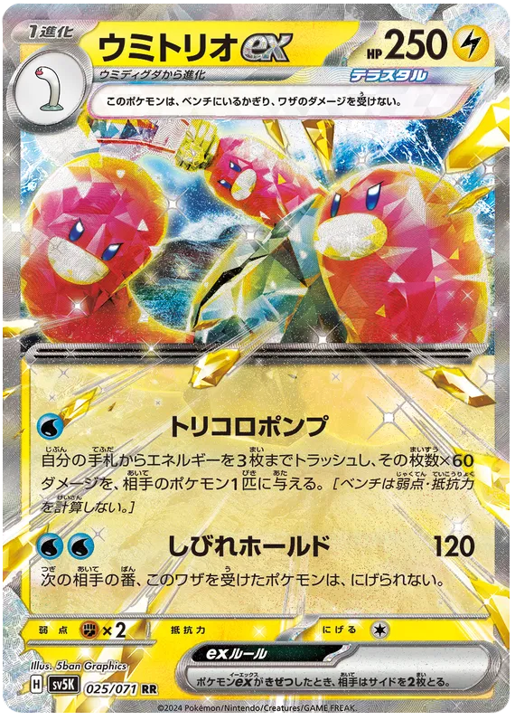 Pokemon SV5K Wild Force Wugtrio ex #25