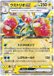 Wugtrio ex (JP) 025/071 (Wild Force)