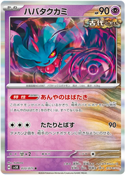 Flutter Mane (JP) 033/071 (Wild Force)