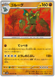Golurk (JP) 036/071 (Wild Force)