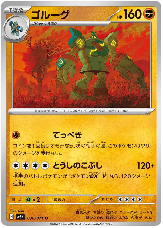 Golurk (JP) 036/071 (Wild Force)