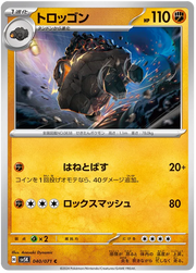 Carkol (JP) 040/071 (Wild Force)