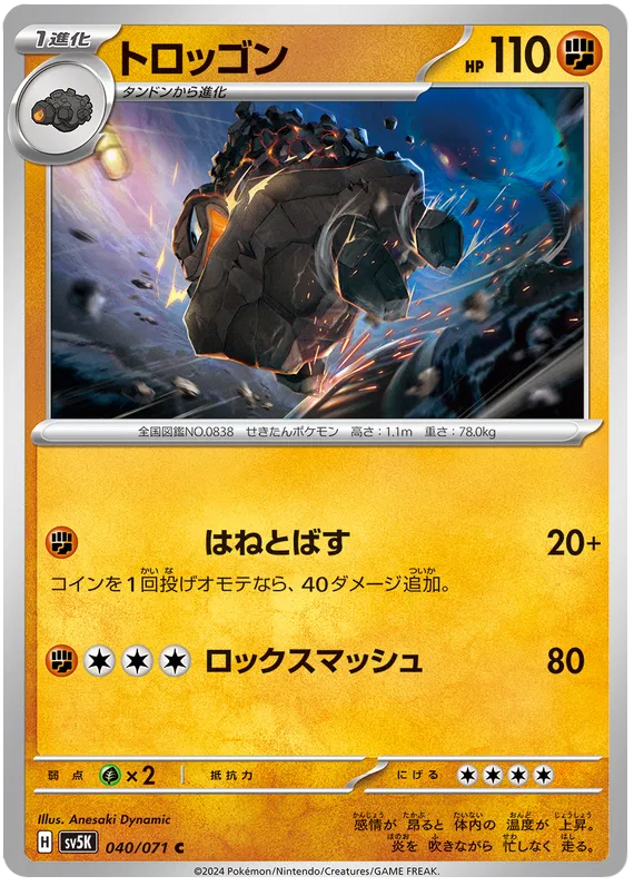 Carkol (JP) 040/071 (Wild Force)