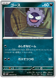 Gastly (JP) 045/071 (Wild Force)