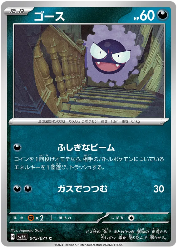 Gastly (JP) 045/071 (Wild Force)