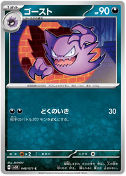 Haunter (JP) 046/071 (Wild Force)