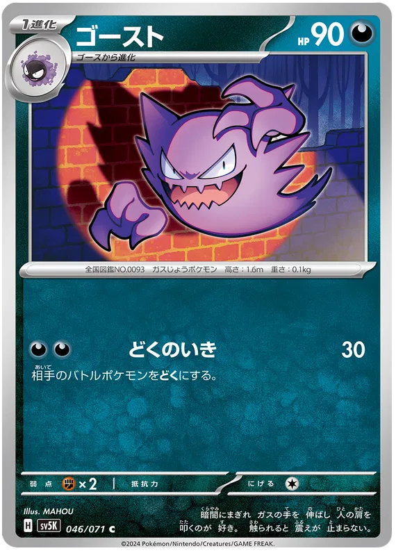 Haunter (JP) 046/071 (Wild Force)