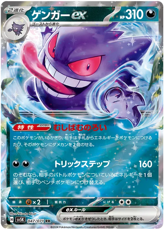 Gengar ex 047/071 Double Rare | Wild Force
