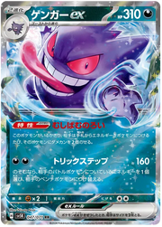 Gengar ex (JP) 047/071 (Wild Force)
