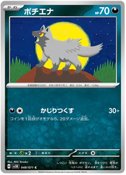 Poochyena (JP) 048/071 (Wild Force)