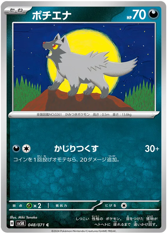 Poochyena (JP) 048/071 (Wild Force)