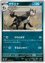 Mightyena 049/071 Common | Wild Force