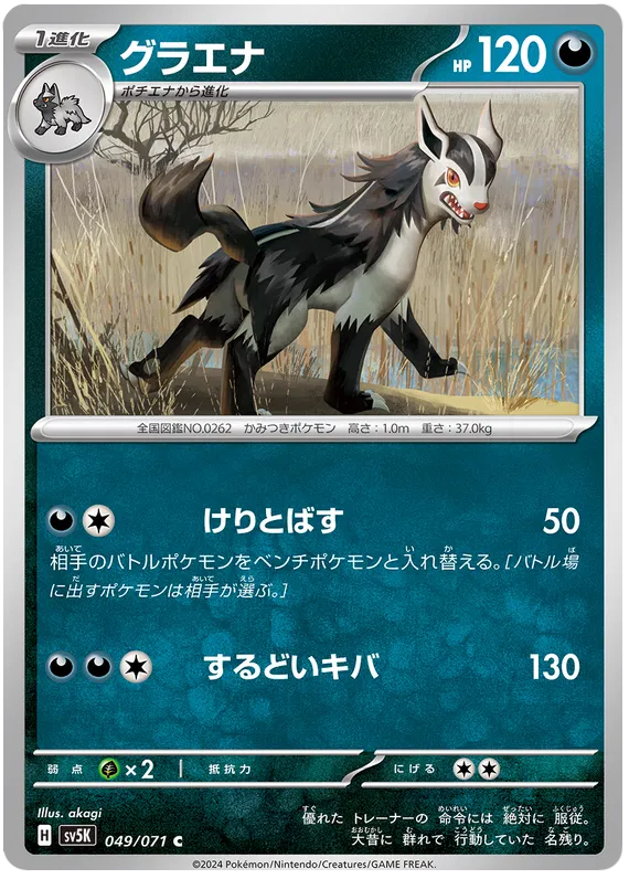 Mightyena 049/071 Common | Wild Force